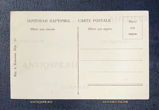 Открытка старинная "Петроград Зимний дворец и Дворцовая набережная" Изд. Кононов Россия. Нач. ХХ век №6736